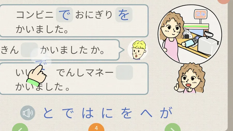 指で言葉を動かして文を完成させる練習画面
