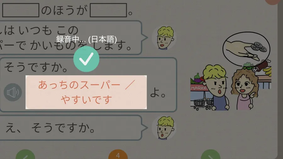 答えを声に出して入力する音声入力の練習画面
